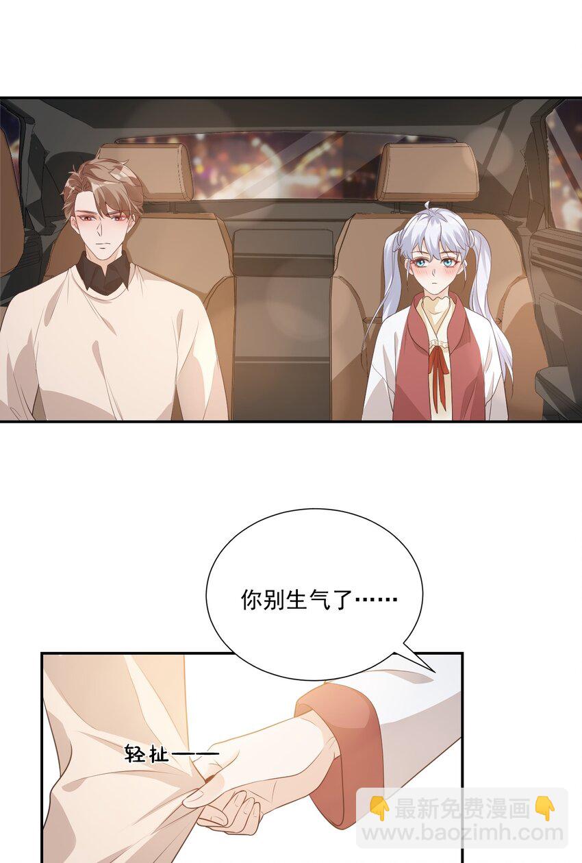 《学长饶命！别扯我裙子》004 你吃橘子吗？ 第17页