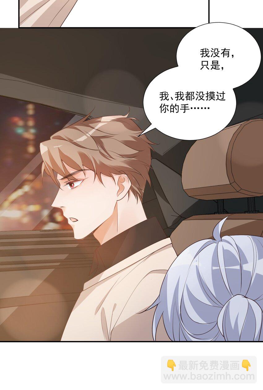 《学长饶命！别扯我裙子》004 你吃橘子吗？ 第18页