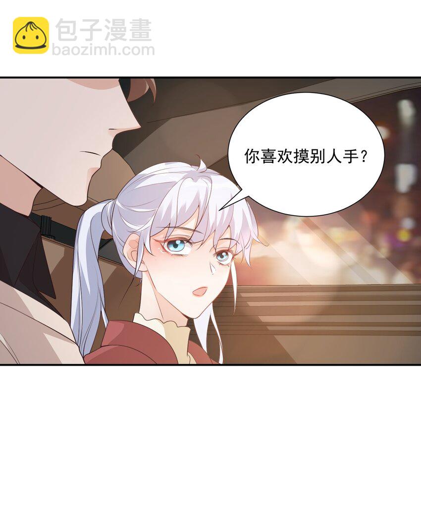 《学长饶命！别扯我裙子》004 你吃橘子吗？ 第19页