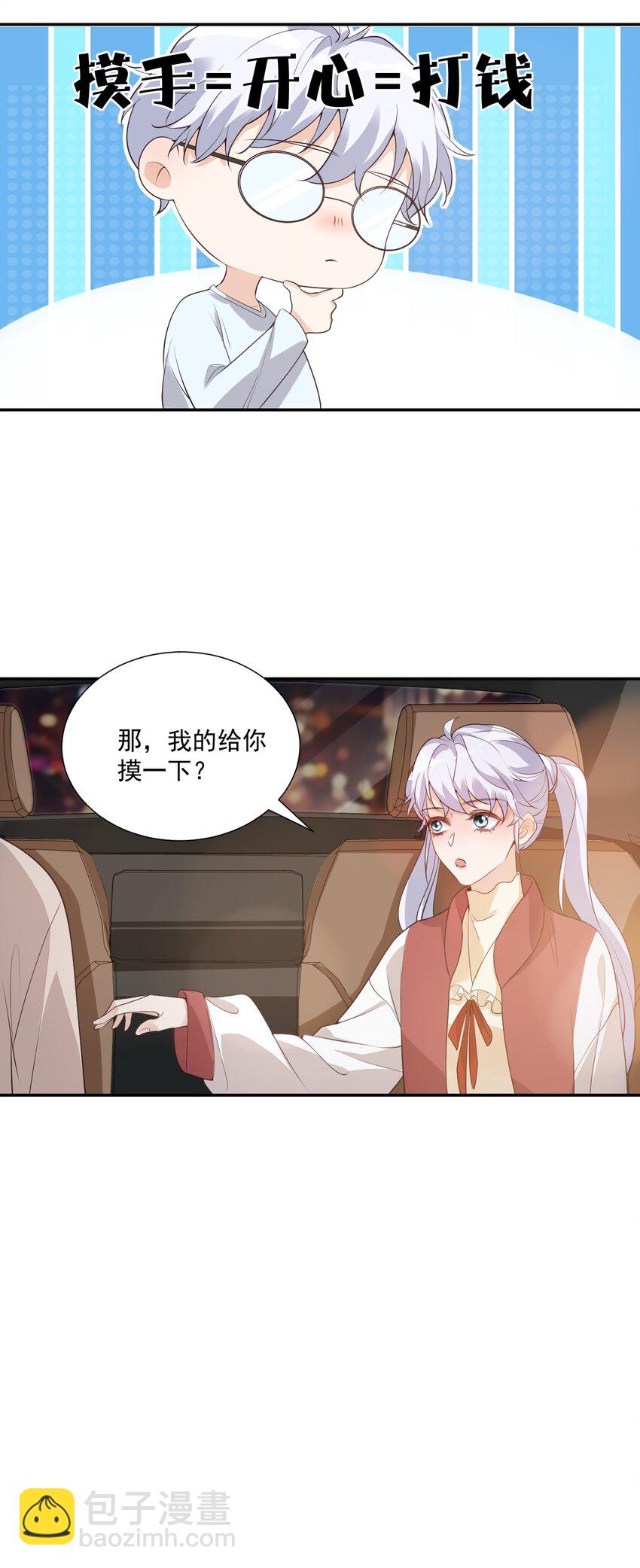 《学长饶命！别扯我裙子》004 你吃橘子吗？ 第20页