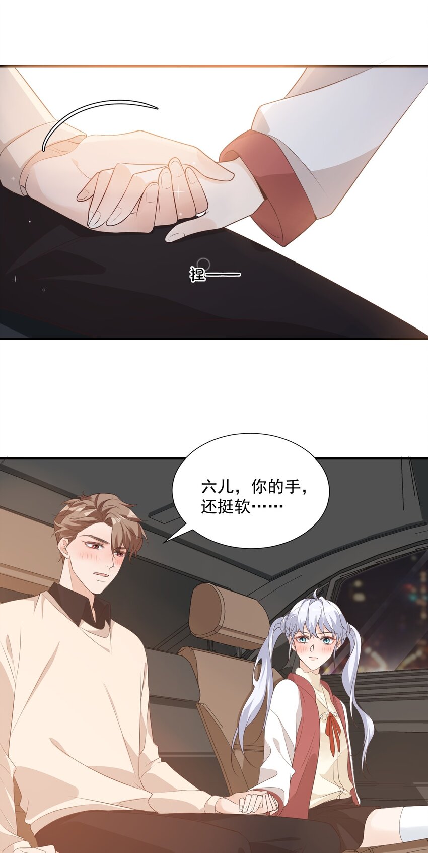 《学长饶命！别扯我裙子》004 你吃橘子吗？ 第23页