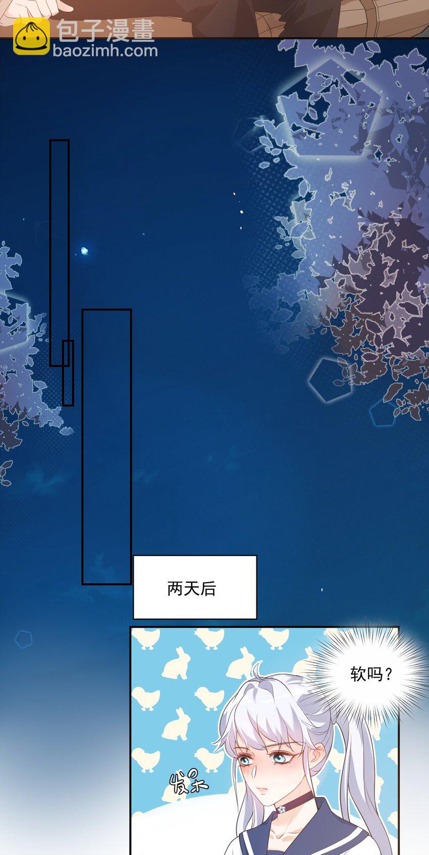 《学长饶命！别扯我裙子》004 你吃橘子吗？ 第24页