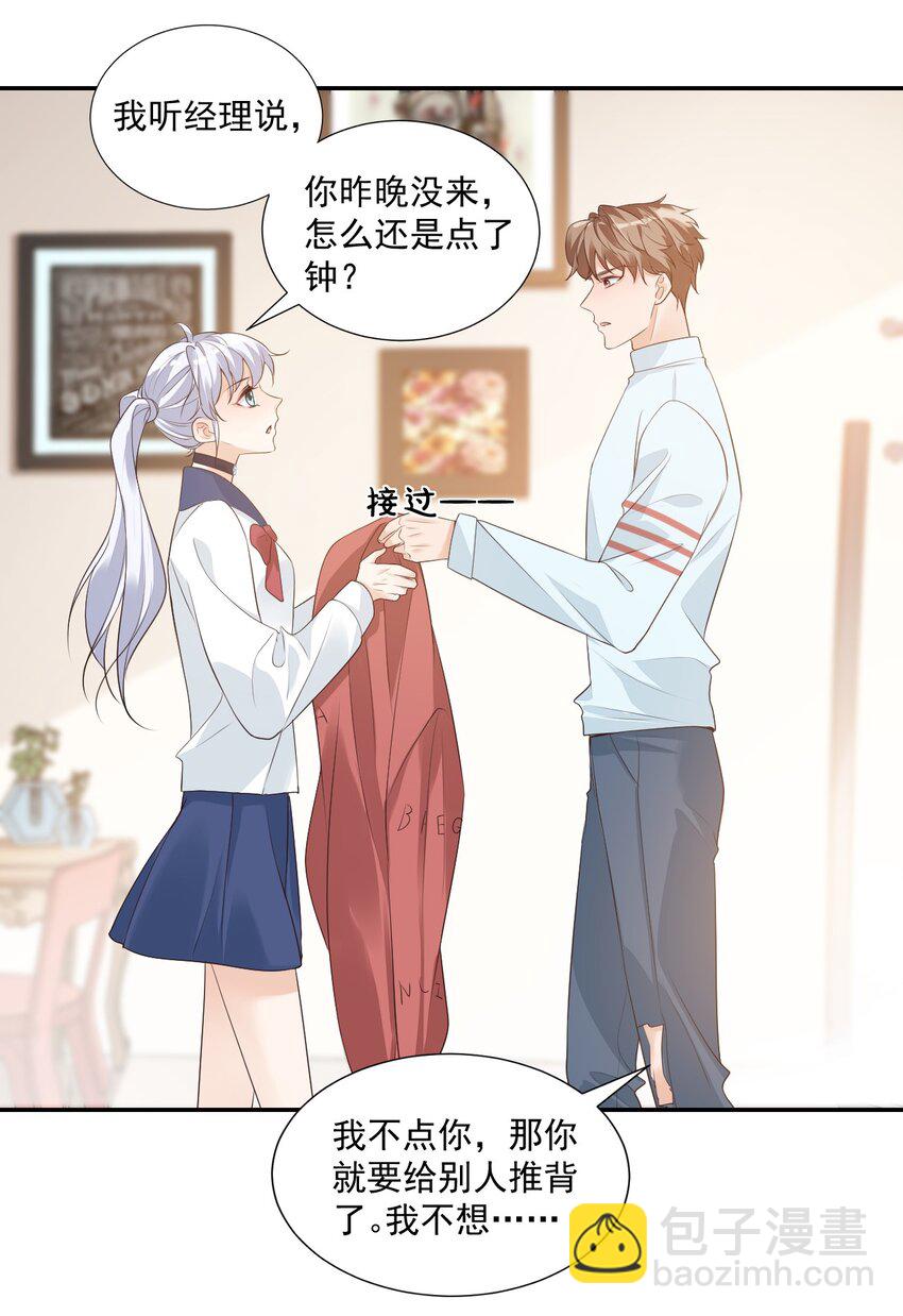 《学长饶命！别扯我裙子》004 你吃橘子吗？ 第26页