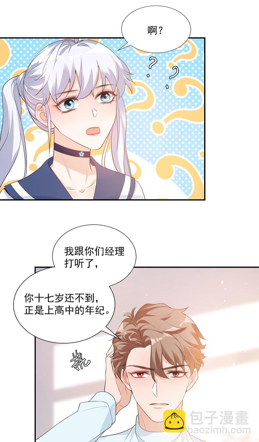 《学长饶命！别扯我裙子》004 你吃橘子吗？ 第27页