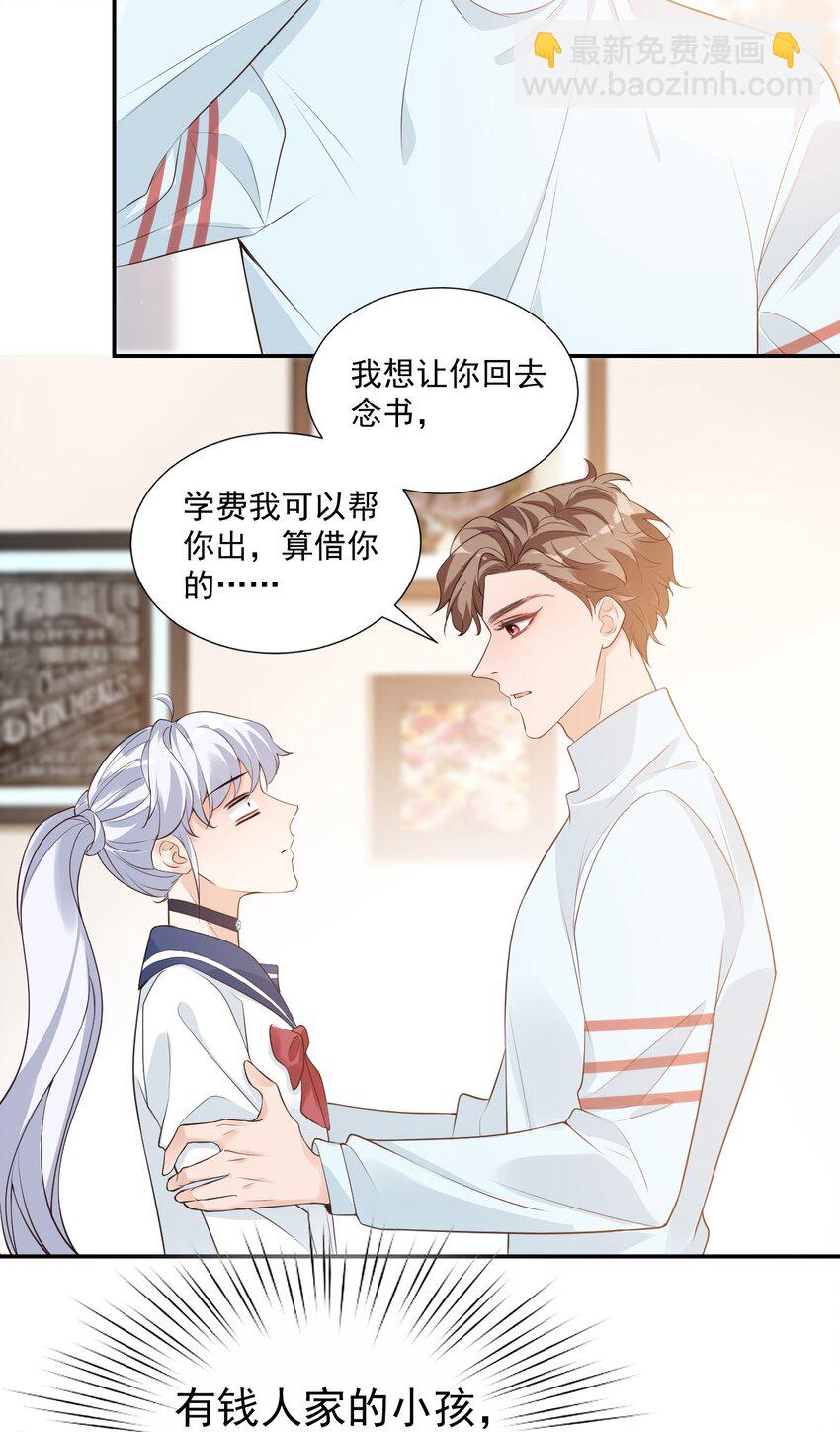 《学长饶命！别扯我裙子》004 你吃橘子吗？ 第28页
