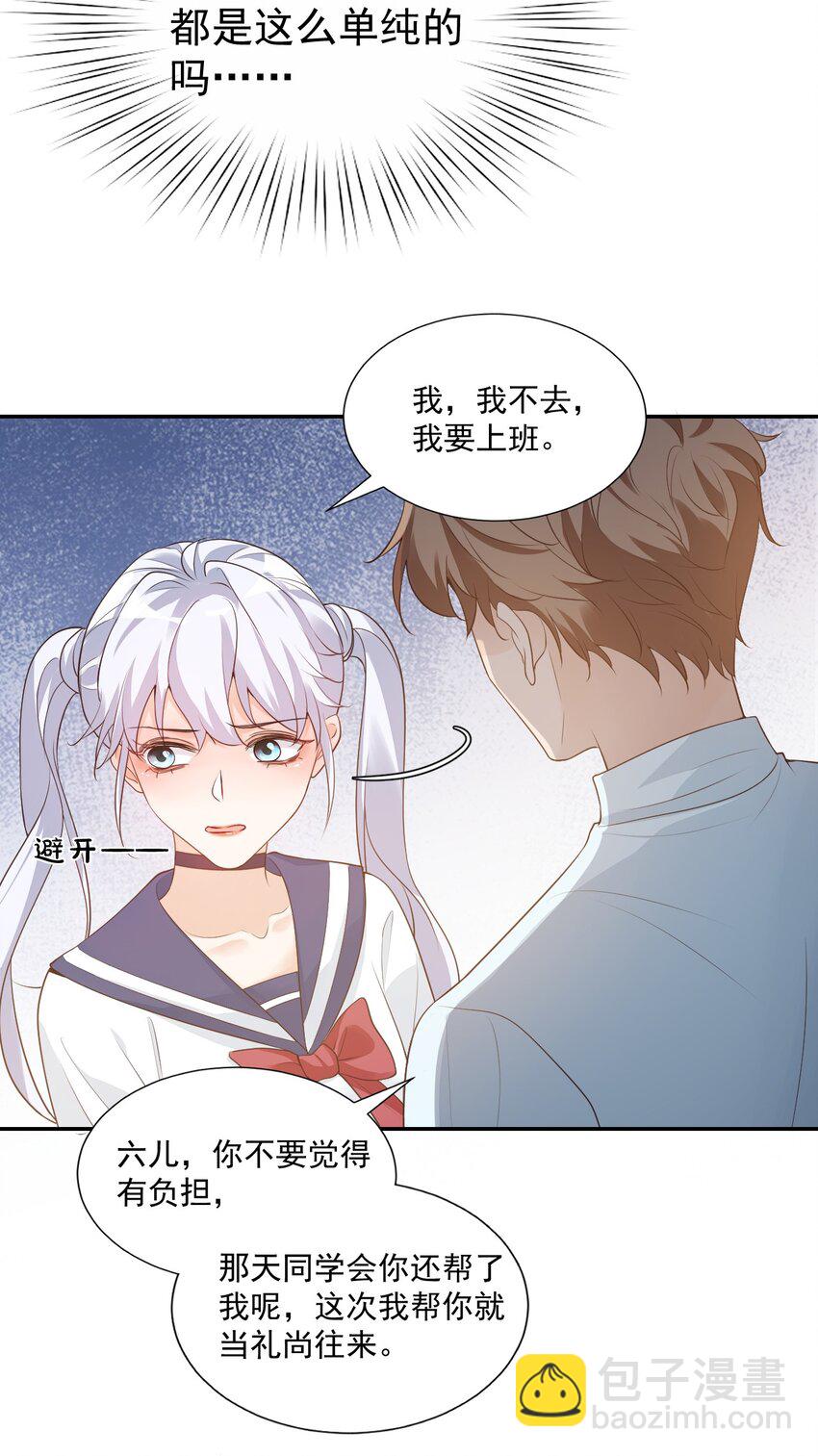 《学长饶命！别扯我裙子》004 你吃橘子吗？ 第29页