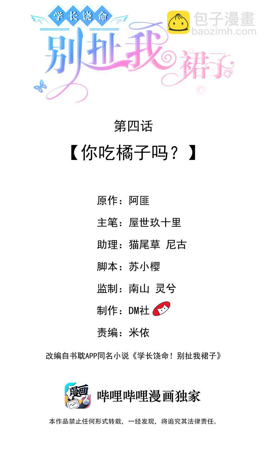 《学长饶命！别扯我裙子》004 你吃橘子吗？ 第2页