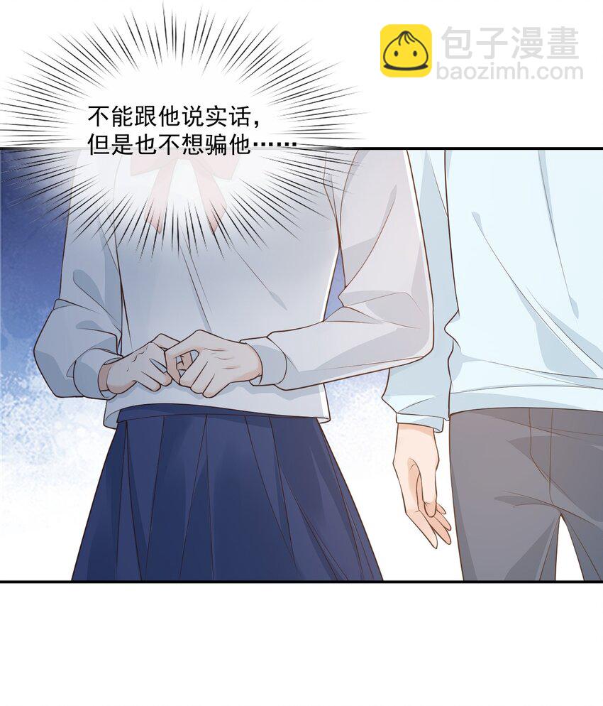 《学长饶命！别扯我裙子》004 你吃橘子吗？ 第30页