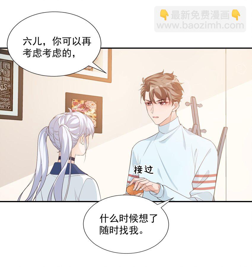 《学长饶命！别扯我裙子》004 你吃橘子吗？ 第33页