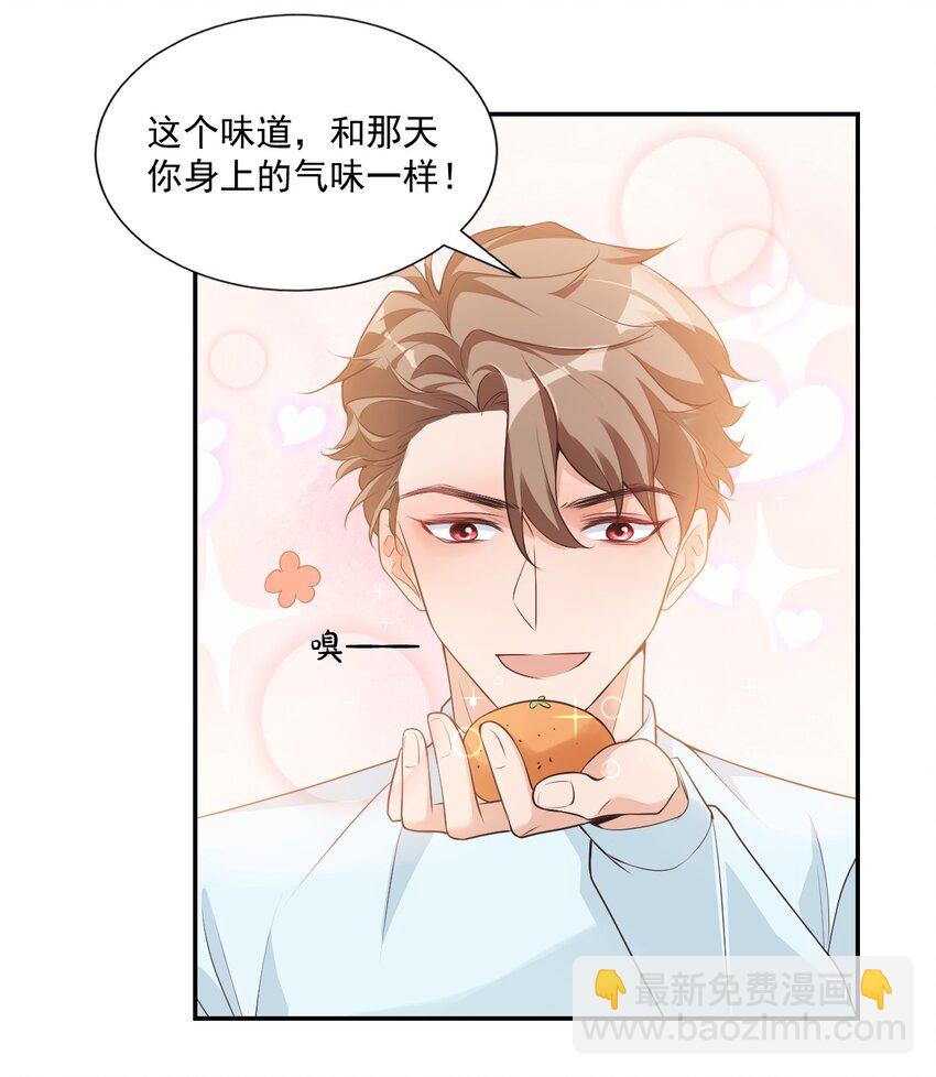 《学长饶命！别扯我裙子》004 你吃橘子吗？ 第34页