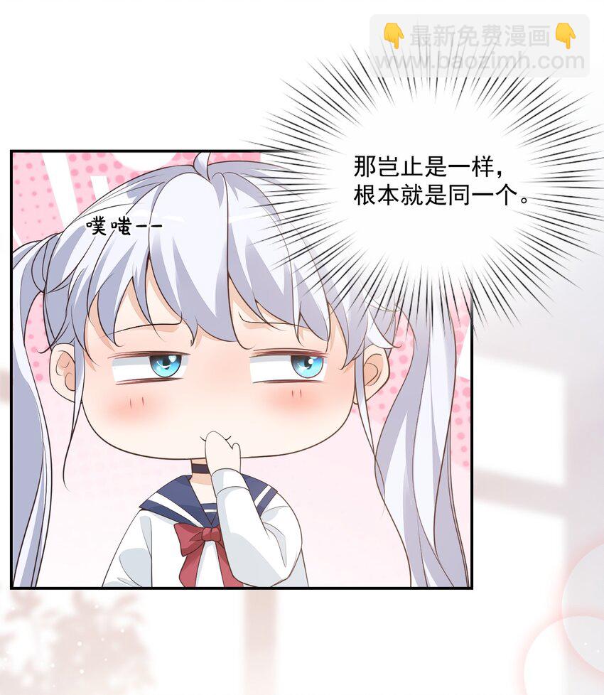 《学长饶命！别扯我裙子》004 你吃橘子吗？ 第35页