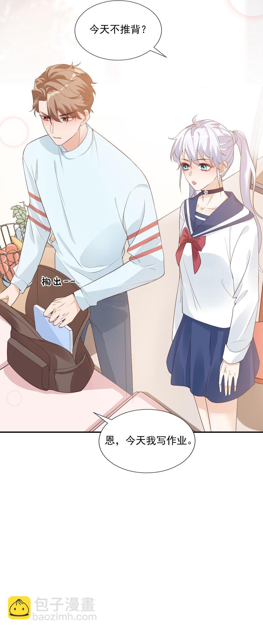 《学长饶命！别扯我裙子》004 你吃橘子吗？ 第36页