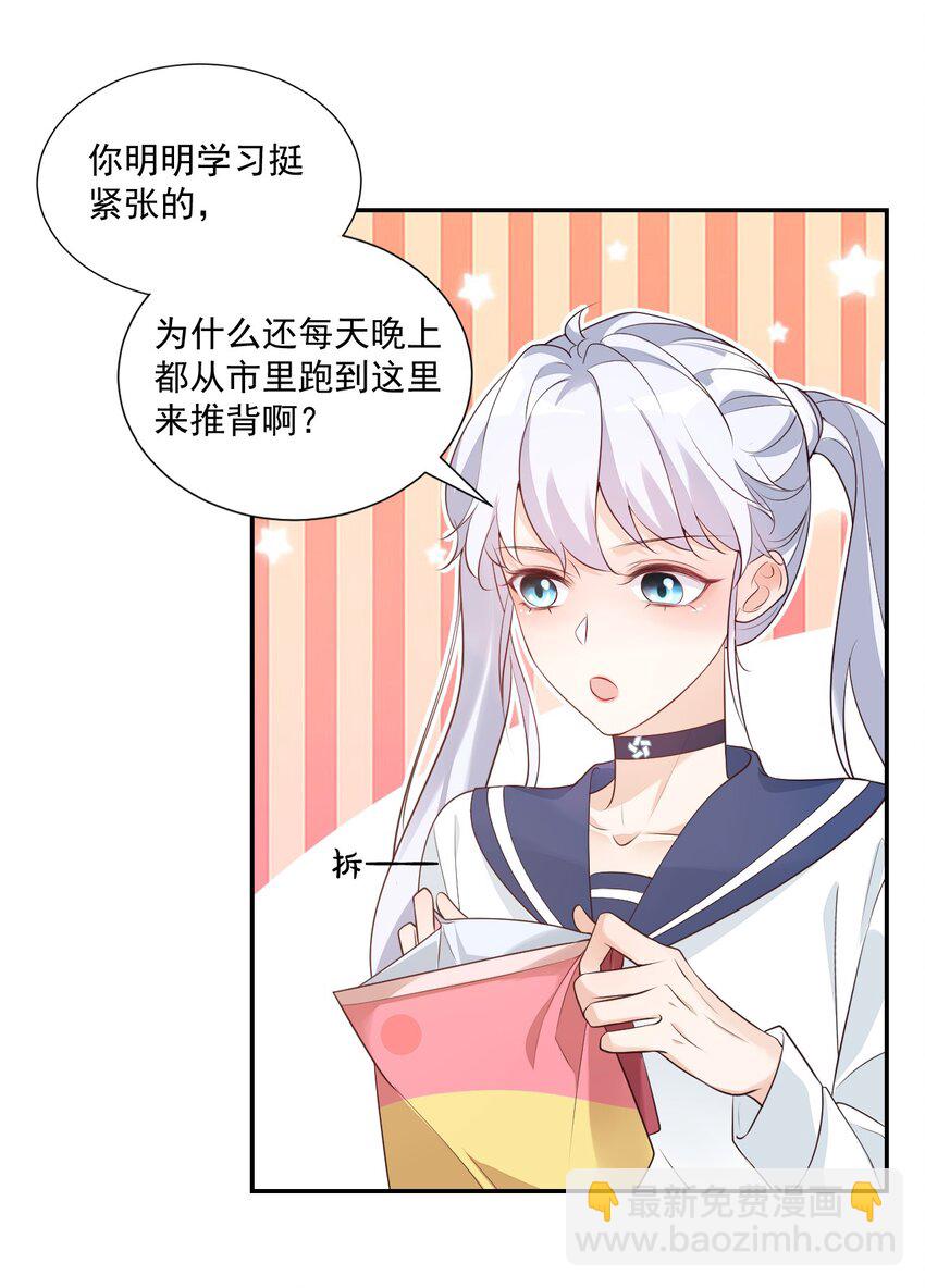 《学长饶命！别扯我裙子》004 你吃橘子吗？ 第38页