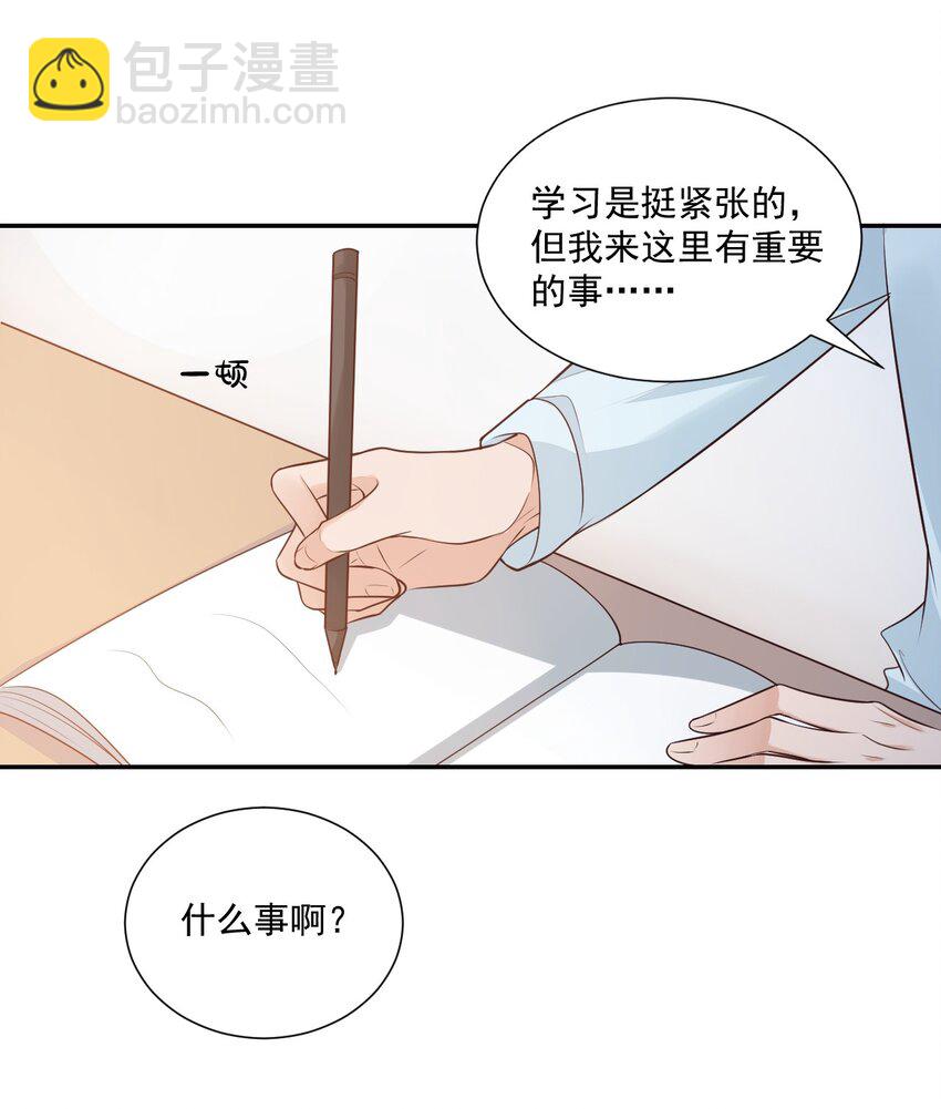 《学长饶命！别扯我裙子》004 你吃橘子吗？ 第39页