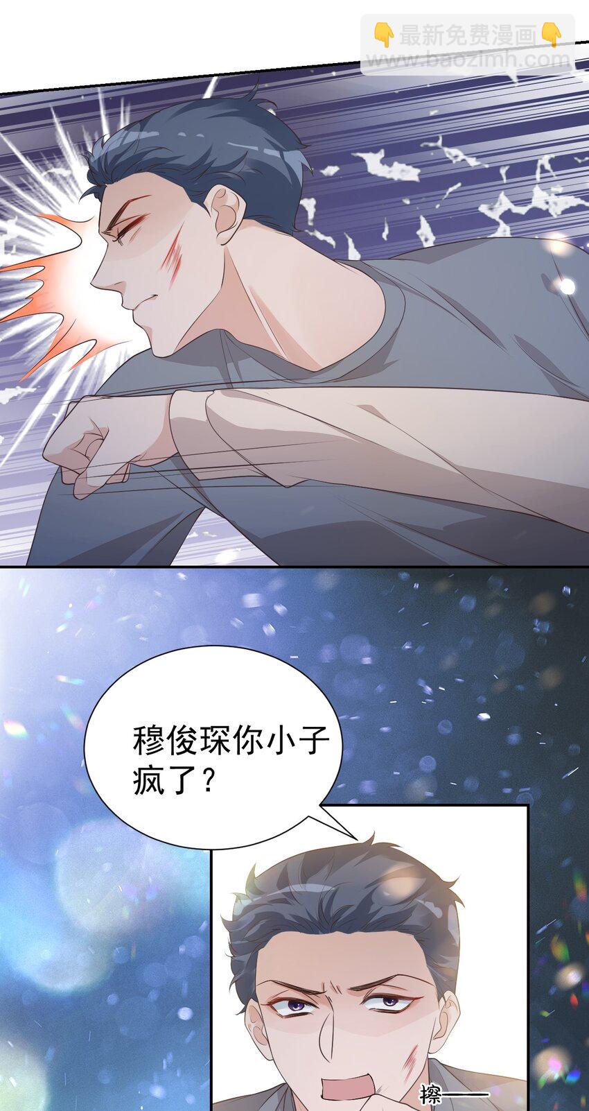 《学长饶命！别扯我裙子》004 你吃橘子吗？ 第6页