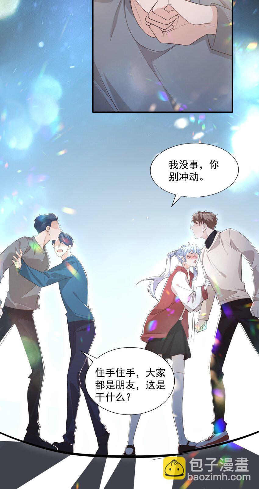 《学长饶命！别扯我裙子》004 你吃橘子吗？ 第7页