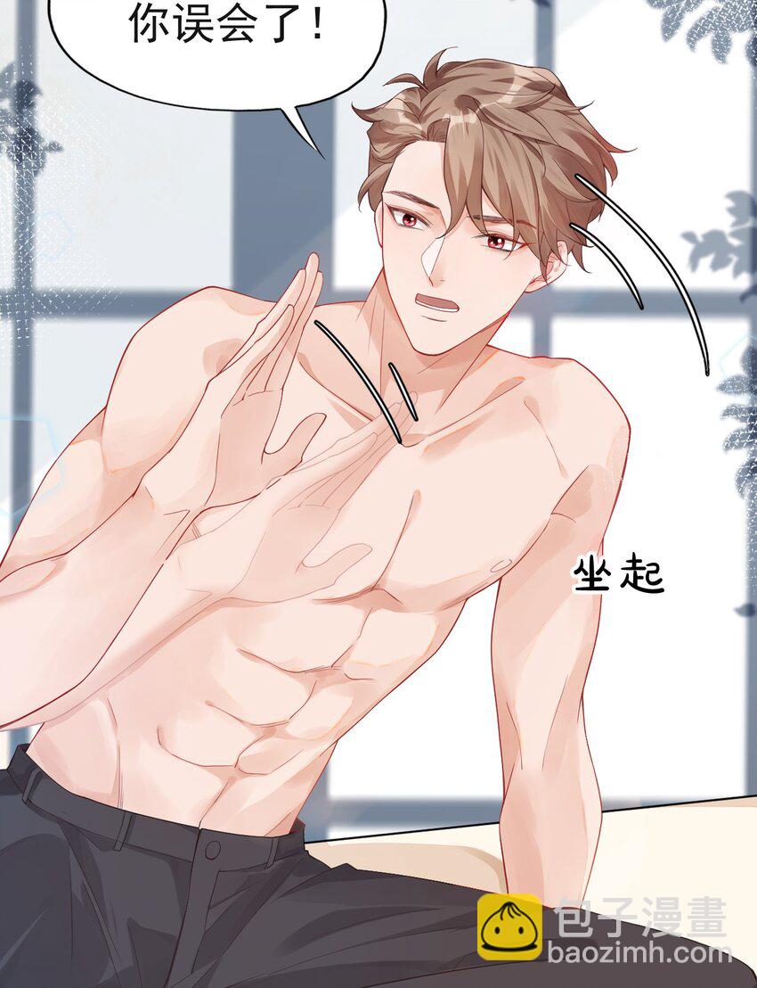 《学长饶命！别扯我裙子》001 假装我女朋友吧 第12页