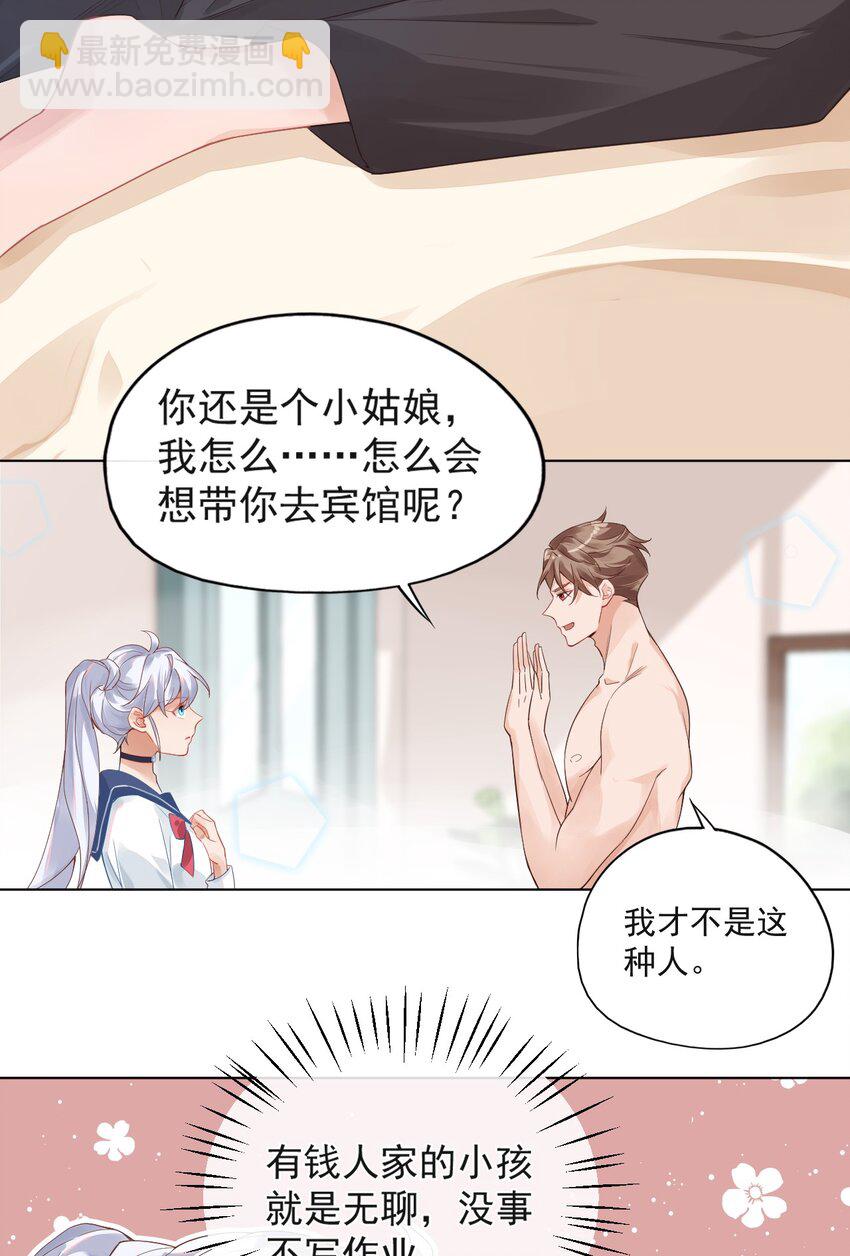 《学长饶命！别扯我裙子》001 假装我女朋友吧 第13页
