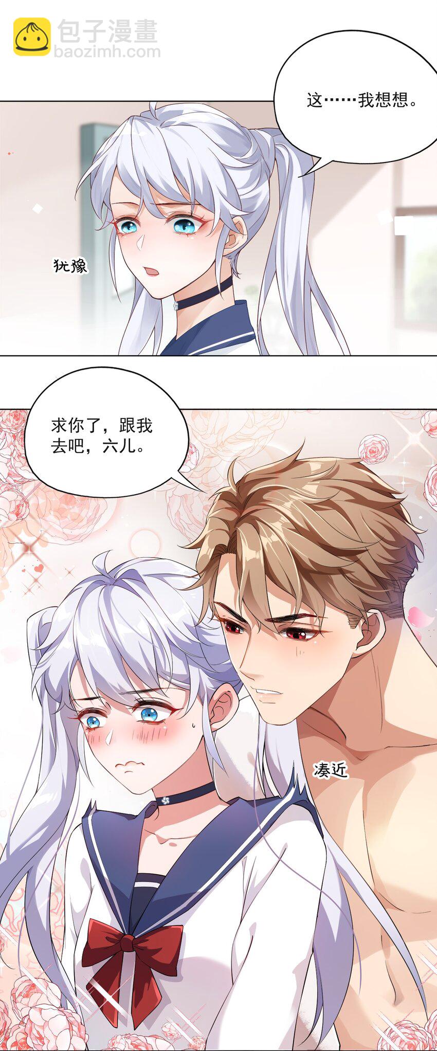 《学长饶命！别扯我裙子》001 假装我女朋友吧 第16页