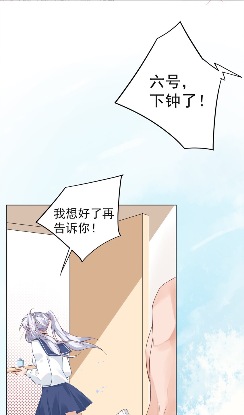 《学长饶命！别扯我裙子》001 假装我女朋友吧 第17页