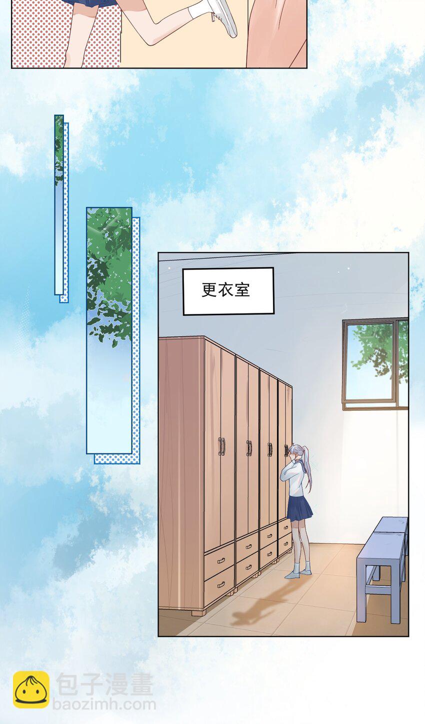 《学长饶命！别扯我裙子》001 假装我女朋友吧 第18页