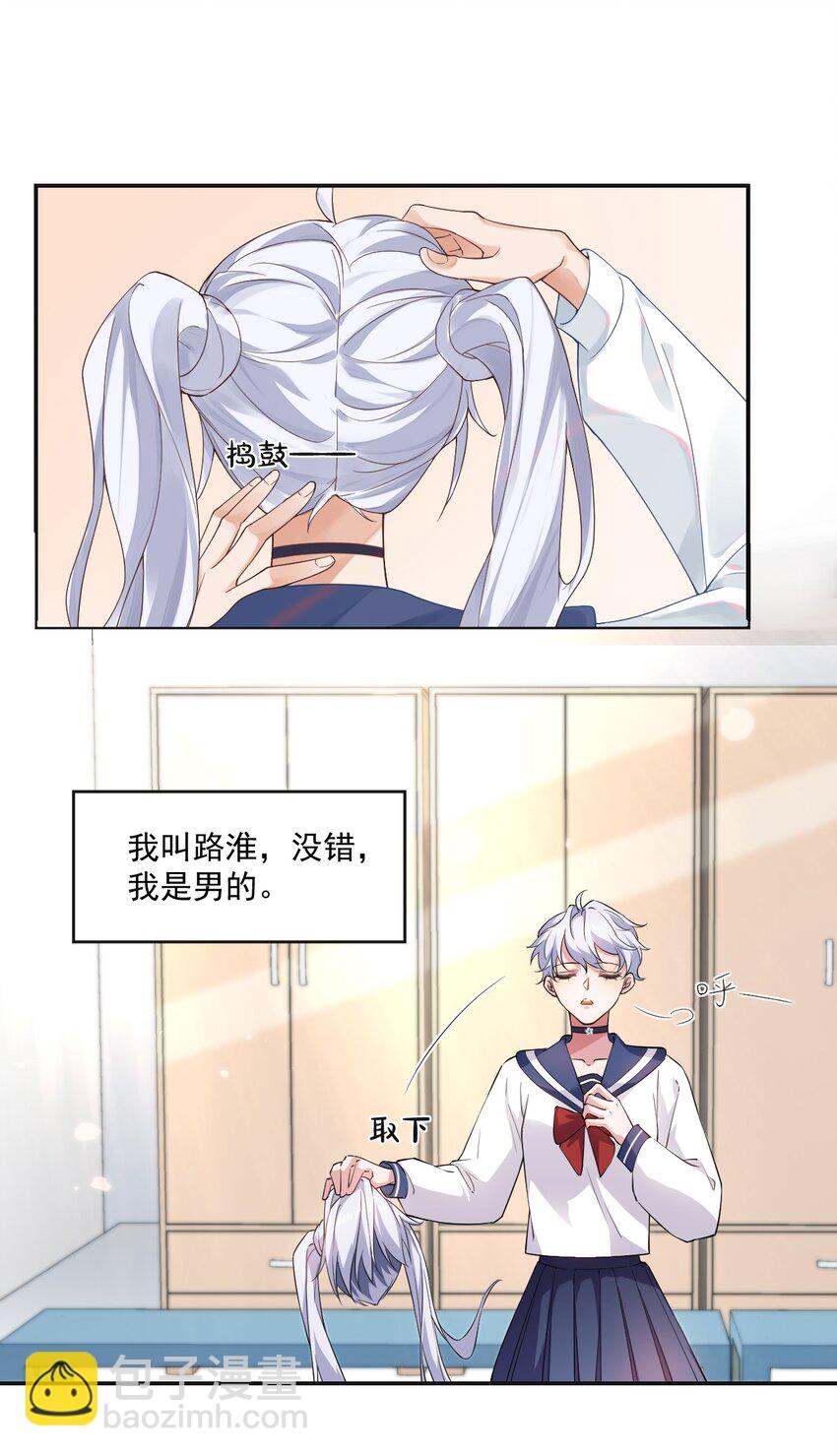 《学长饶命！别扯我裙子》001 假装我女朋友吧 第19页