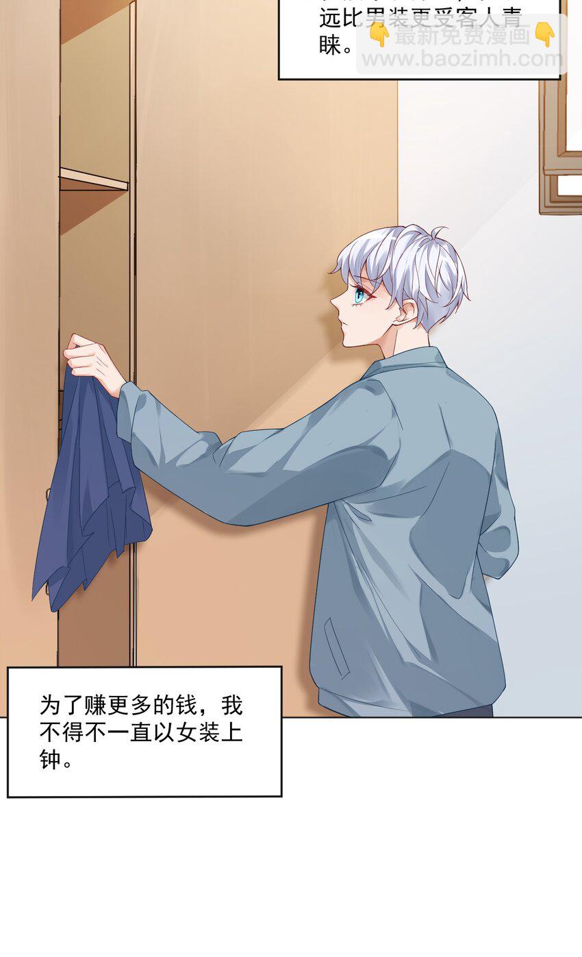 《学长饶命！别扯我裙子》001 假装我女朋友吧 第21页
