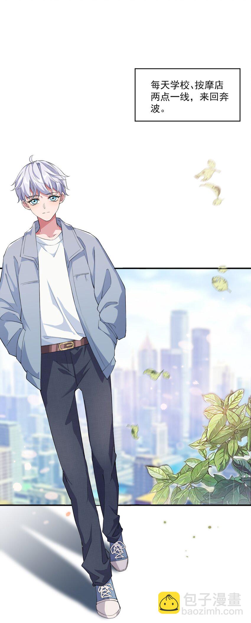《学长饶命！别扯我裙子》001 假装我女朋友吧 第22页