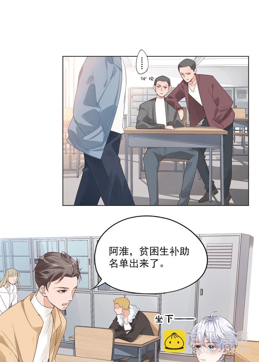 《学长饶命！别扯我裙子》001 假装我女朋友吧 第24页