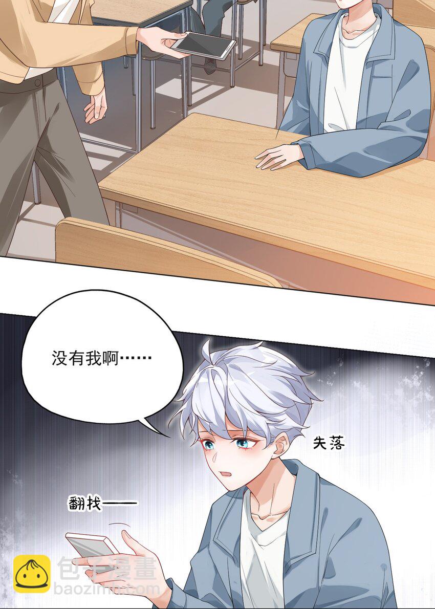 《学长饶命！别扯我裙子》001 假装我女朋友吧 第25页