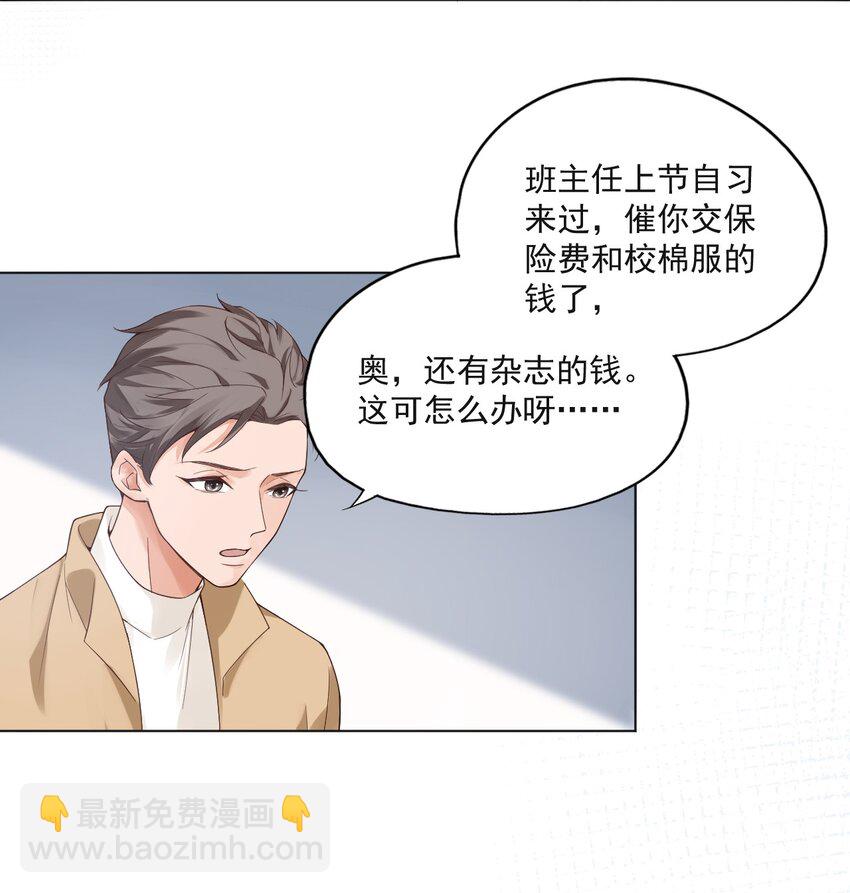 《学长饶命！别扯我裙子》001 假装我女朋友吧 第26页