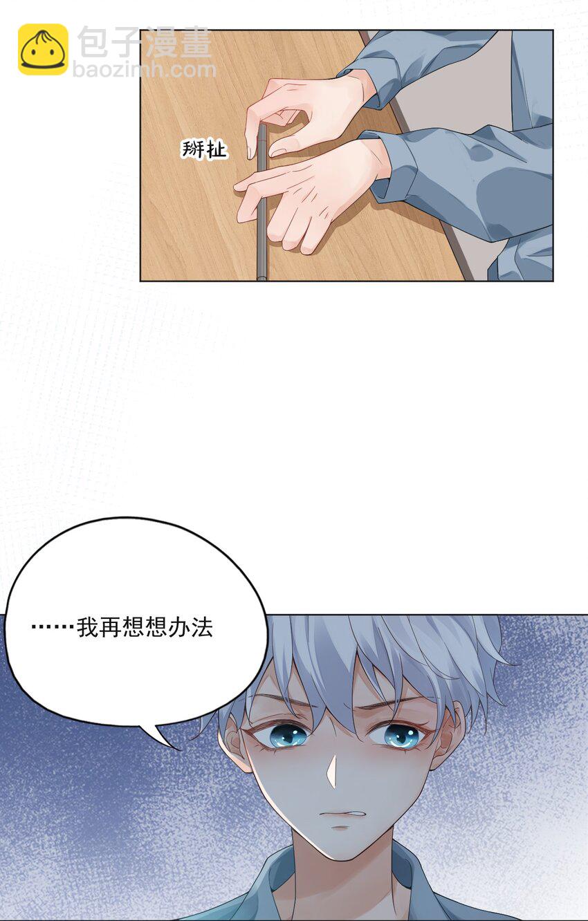 《学长饶命！别扯我裙子》001 假装我女朋友吧 第27页