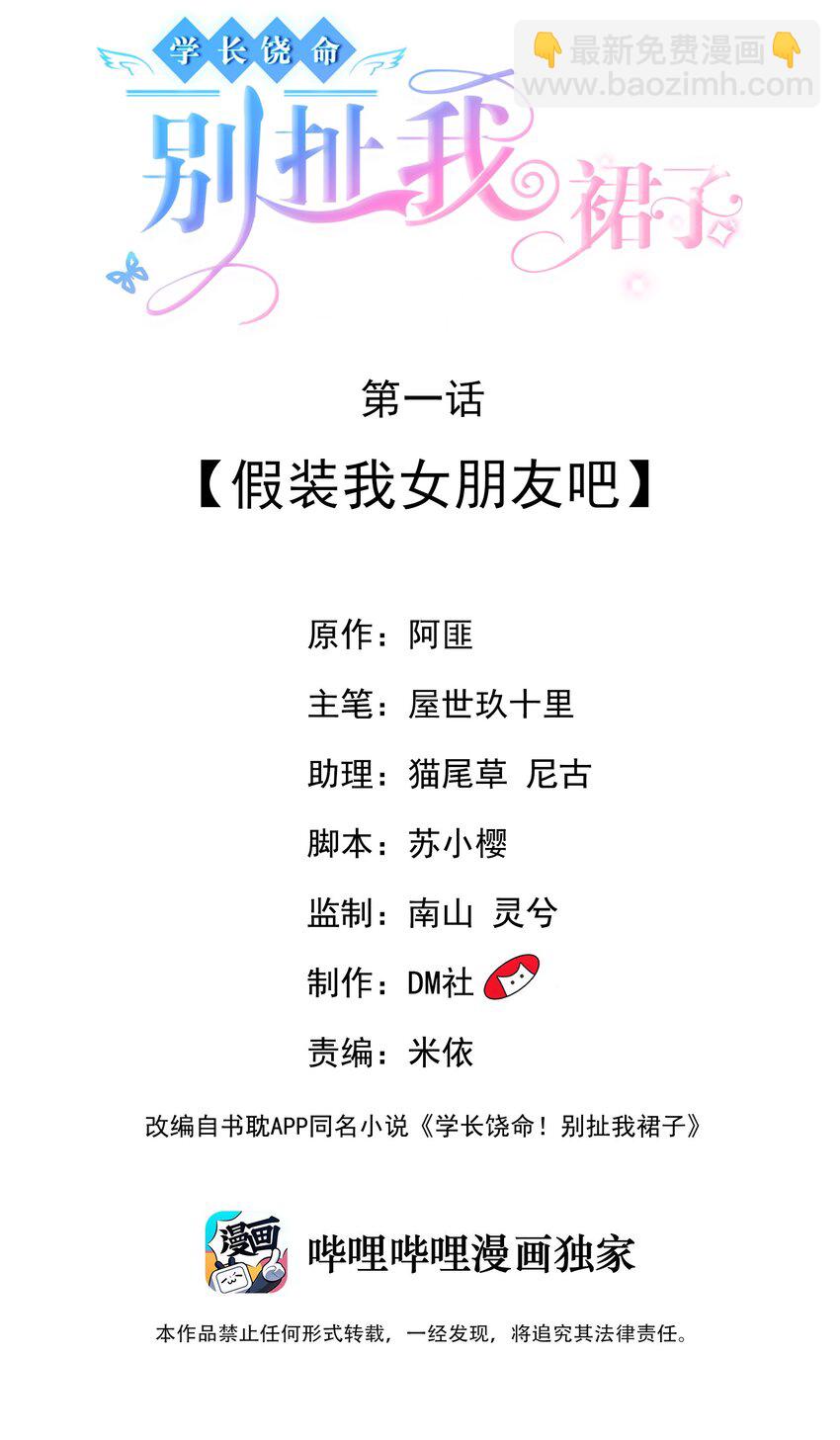 《学长饶命！别扯我裙子》001 假装我女朋友吧 第2页