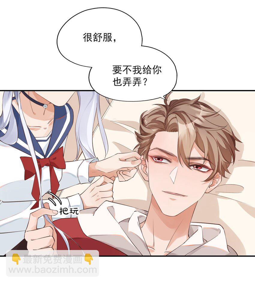《学长饶命！别扯我裙子》001 假装我女朋友吧 第31页