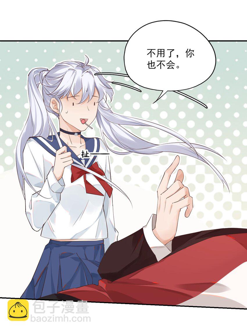 《学长饶命！别扯我裙子》001 假装我女朋友吧 第32页