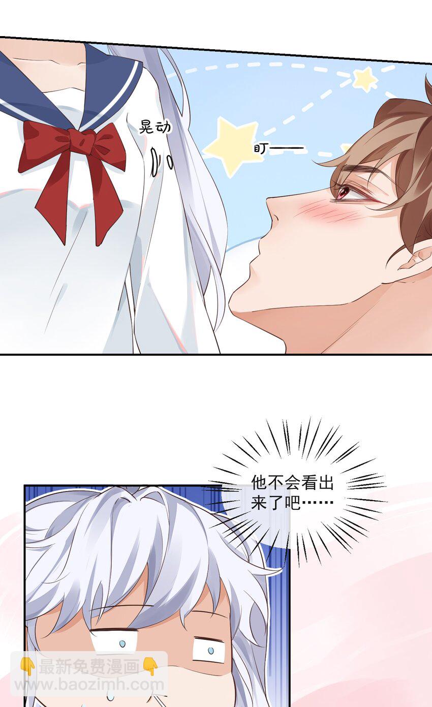 《学长饶命！别扯我裙子》001 假装我女朋友吧 第33页