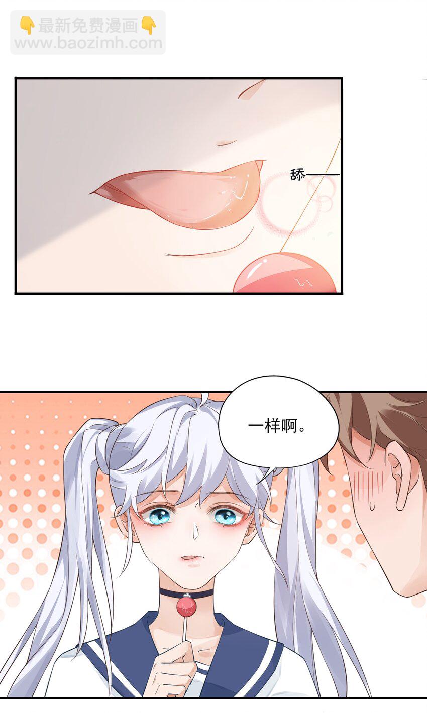 《学长饶命！别扯我裙子》001 假装我女朋友吧 第36页