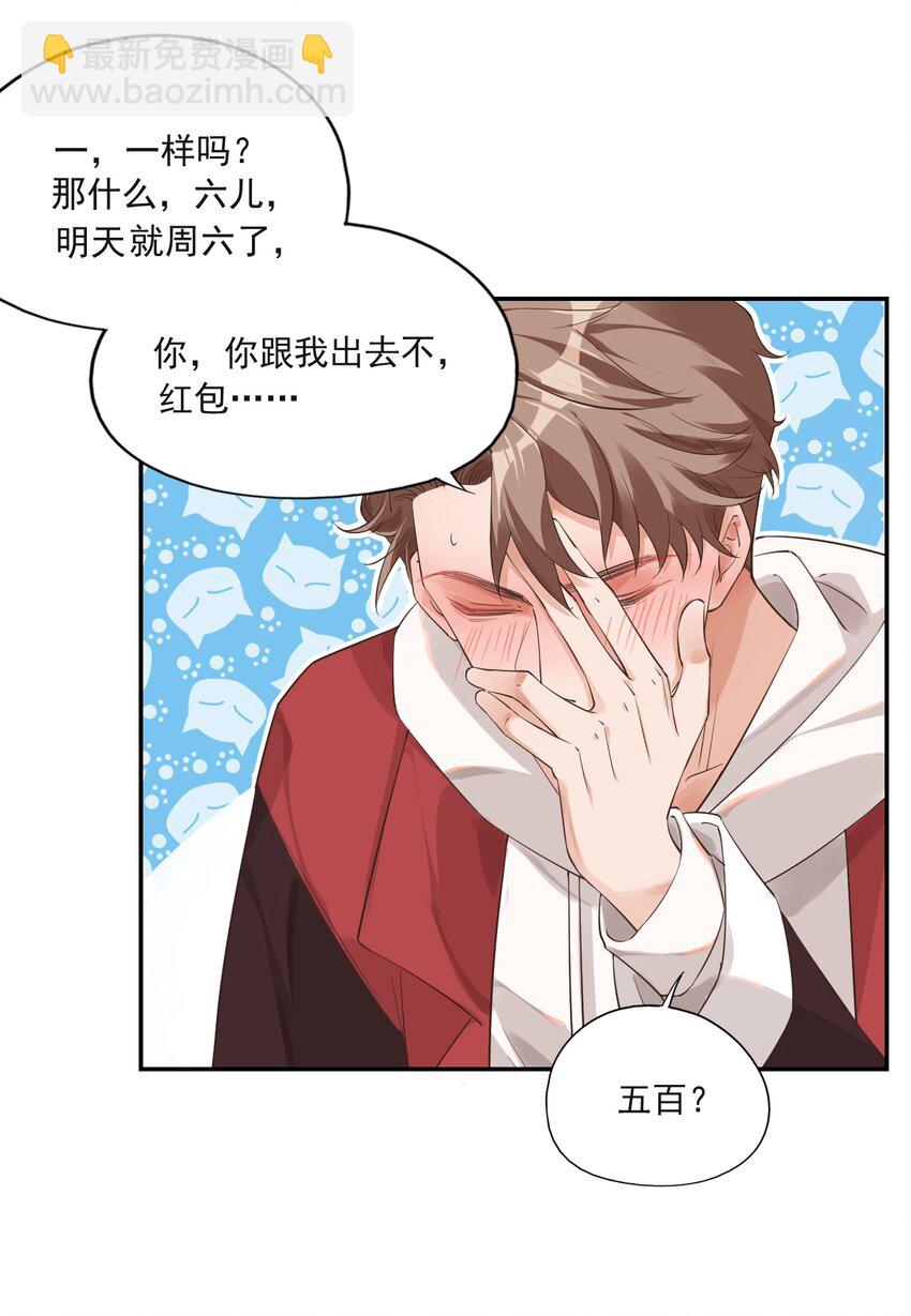 《学长饶命！别扯我裙子》001 假装我女朋友吧 第37页
