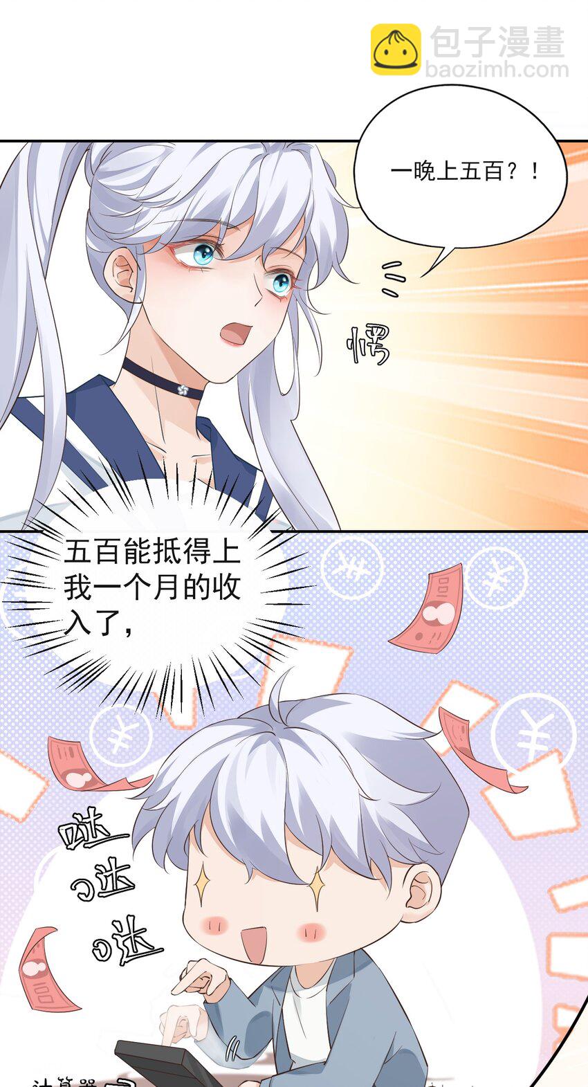 《学长饶命！别扯我裙子》001 假装我女朋友吧 第38页