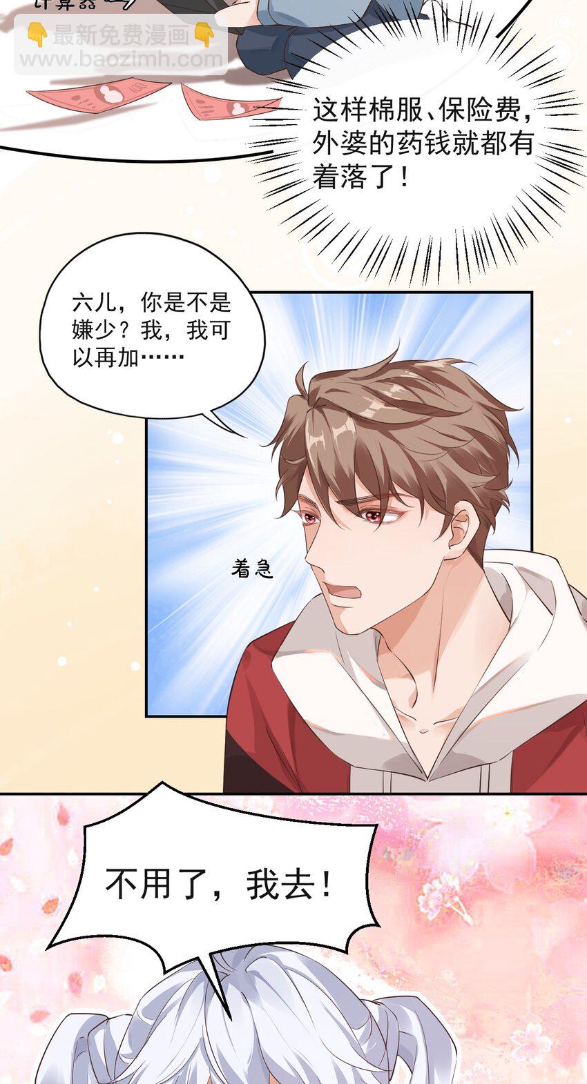 《学长饶命！别扯我裙子》001 假装我女朋友吧 第39页