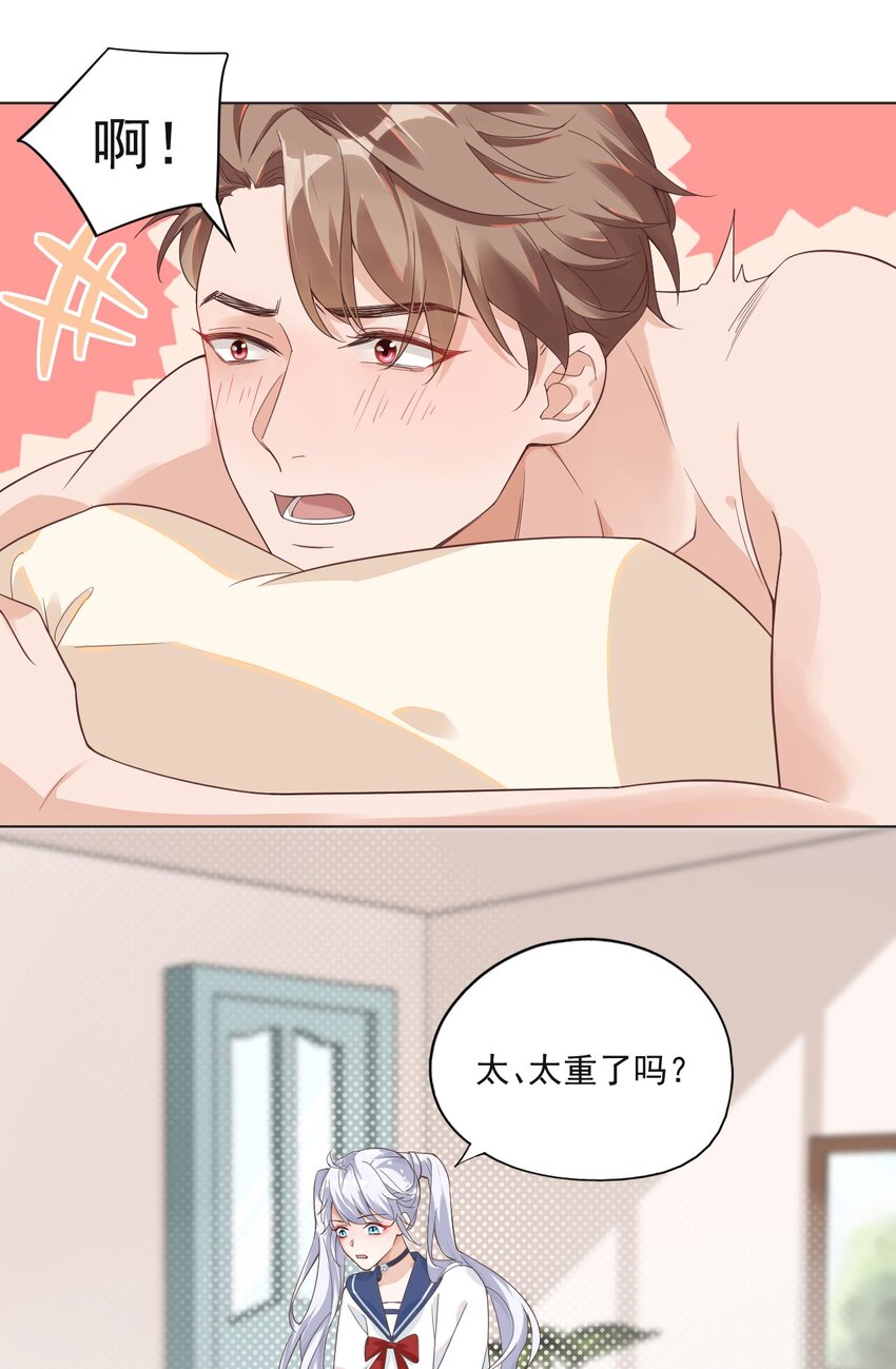 《学长饶命！别扯我裙子》001 假装我女朋友吧 第5页