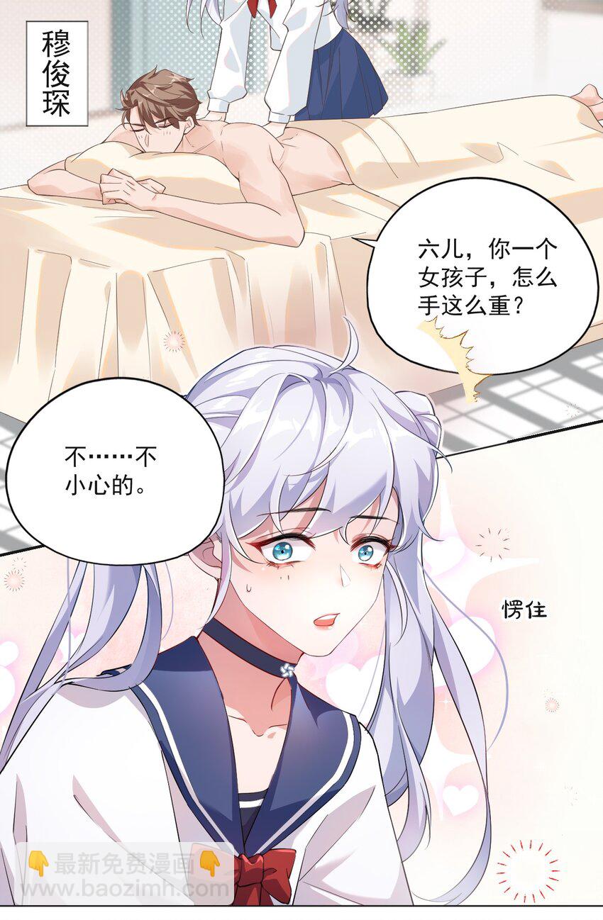 《学长饶命！别扯我裙子》001 假装我女朋友吧 第6页