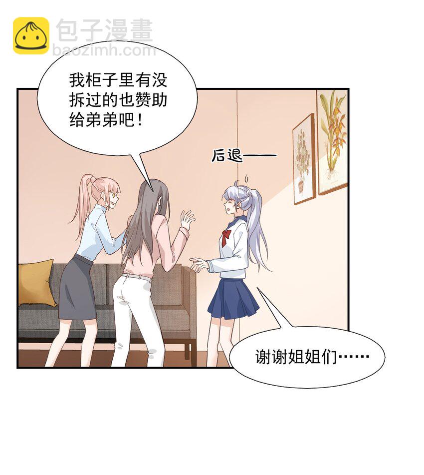 《学长饶命！别扯我裙子》002 想把你，把你…… 第10页