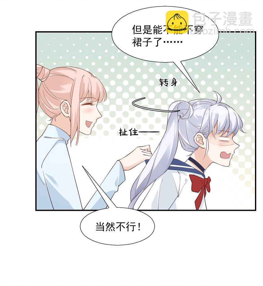 《学长饶命！别扯我裙子》002 想把你，把你…… 第11页