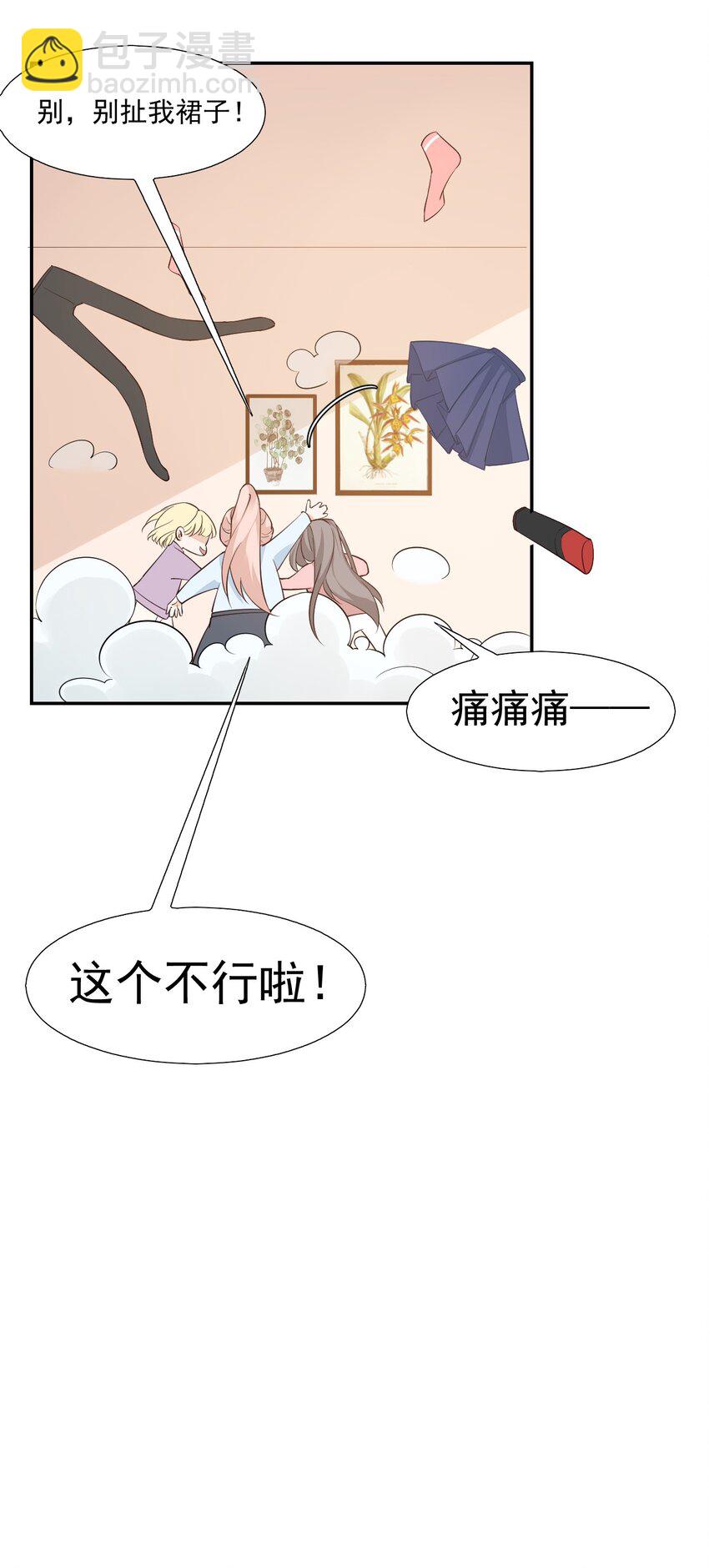 《学长饶命！别扯我裙子》002 想把你，把你…… 第12页