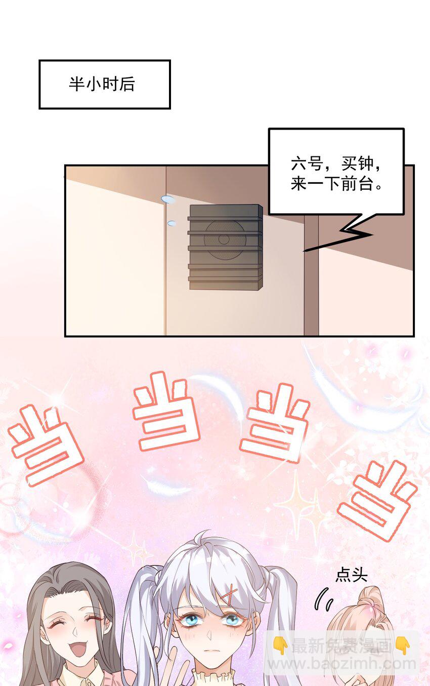 《学长饶命！别扯我裙子》002 想把你，把你…… 第13页