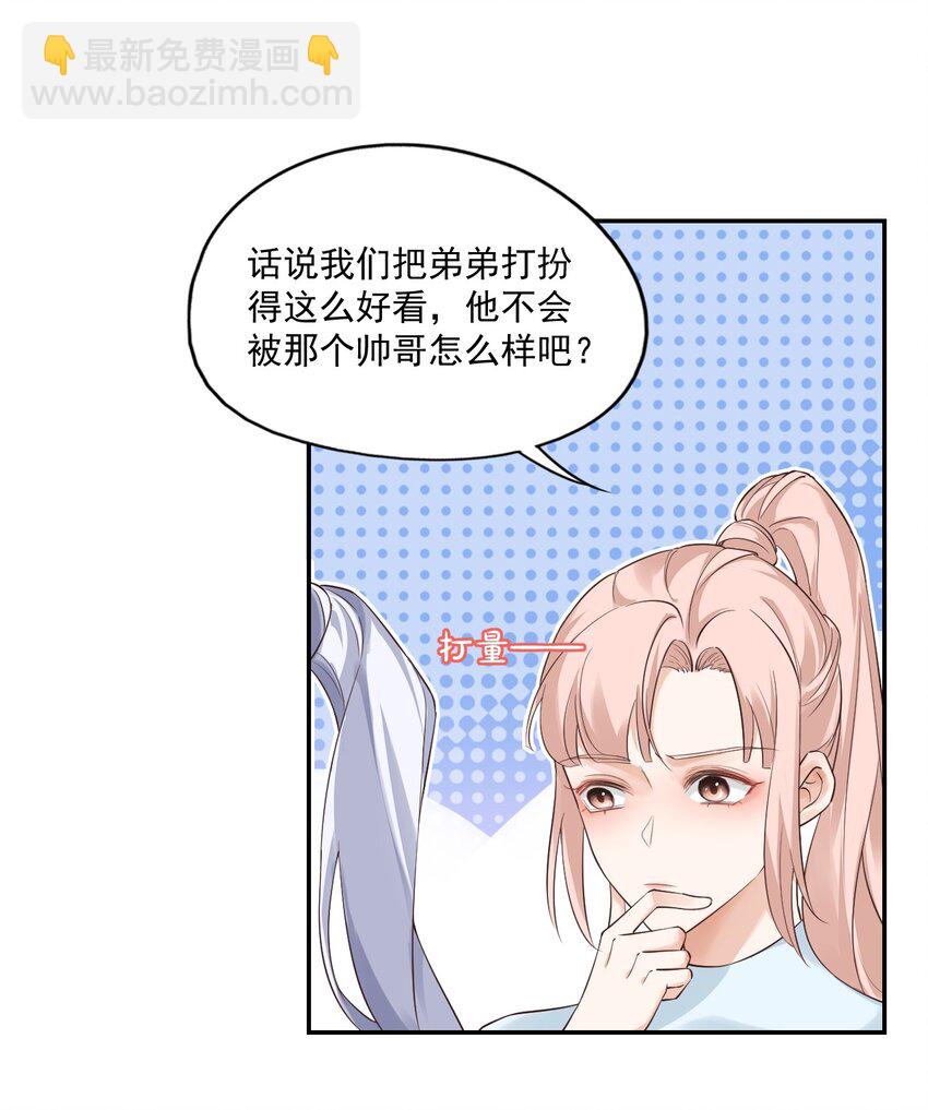 《学长饶命！别扯我裙子》002 想把你，把你…… 第15页