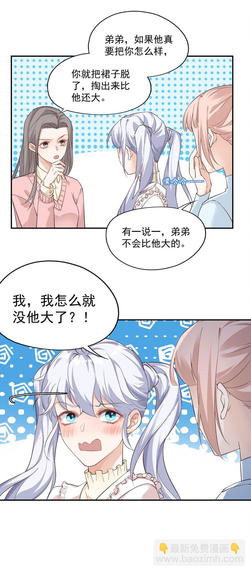 《学长饶命！别扯我裙子》002 想把你，把你…… 第16页