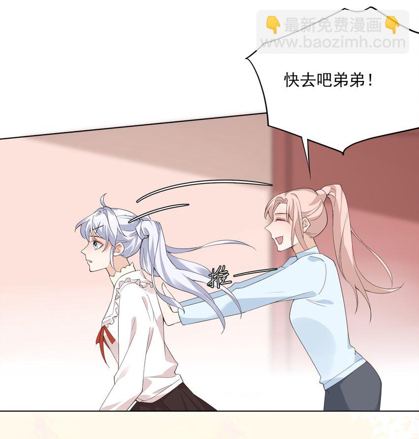 《学长饶命！别扯我裙子》002 想把你，把你…… 第19页