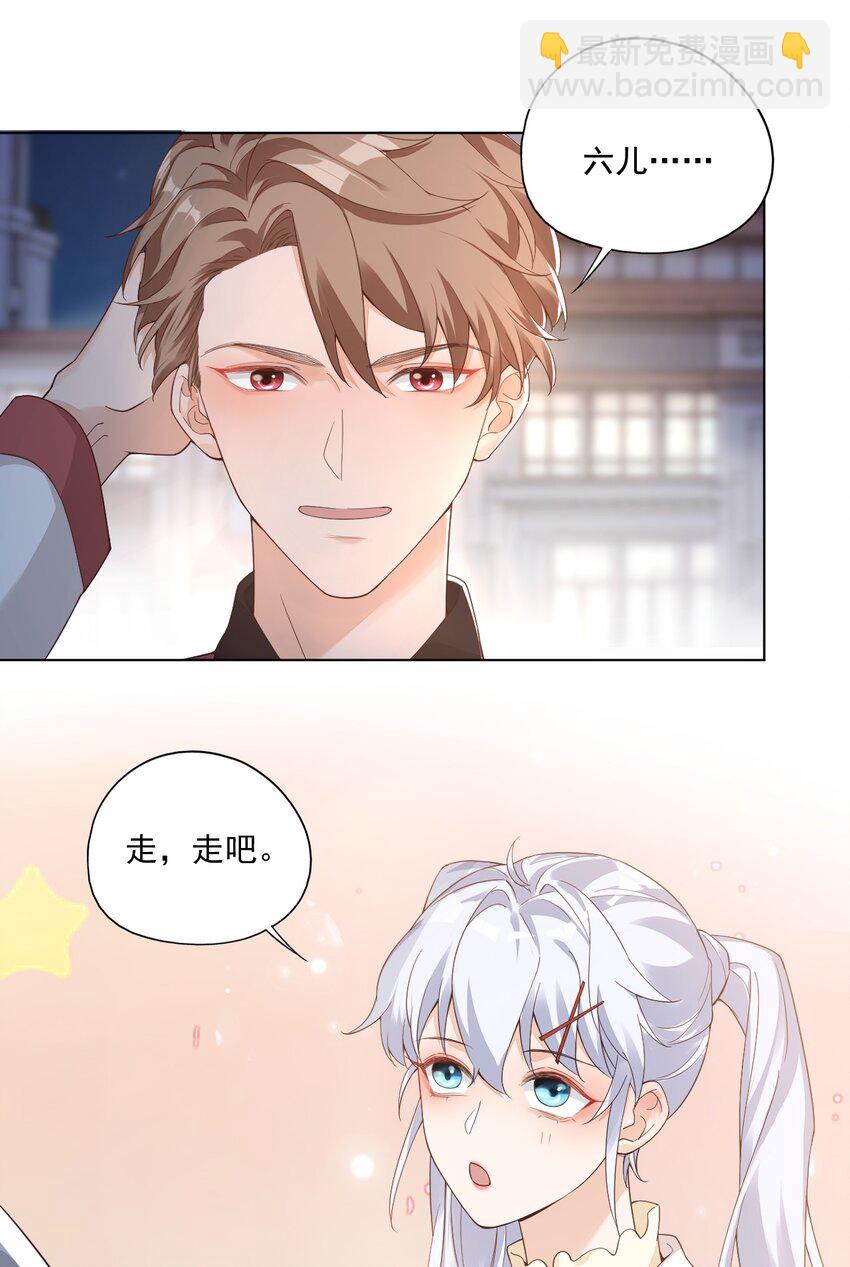 《学长饶命！别扯我裙子》002 想把你，把你…… 第22页